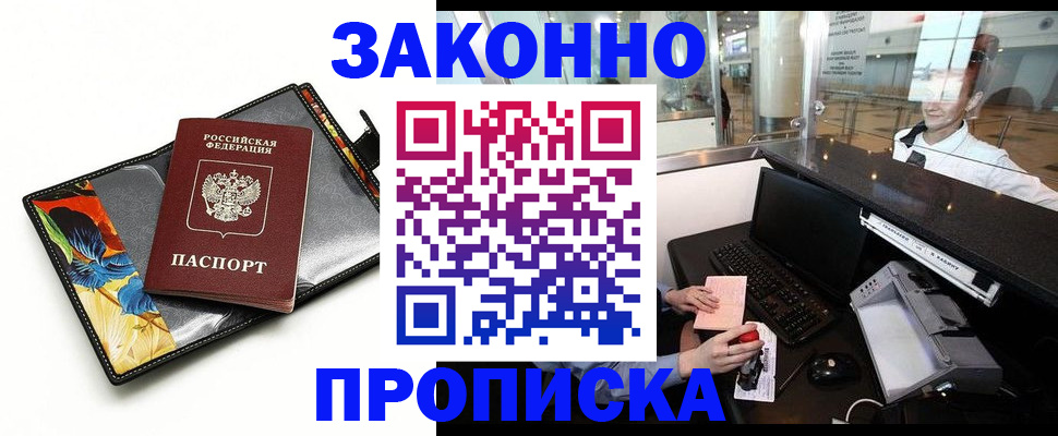 прописка 2025 в Кремёнках