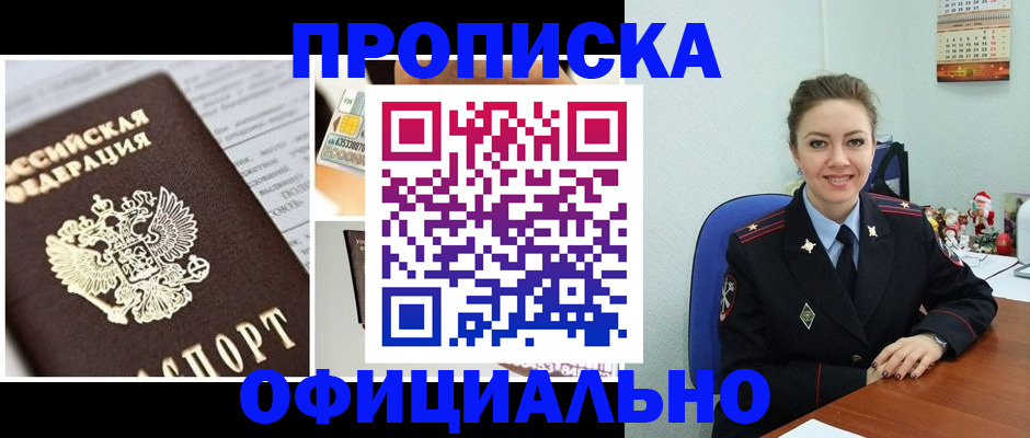 прописка в квартире в Кремёнках